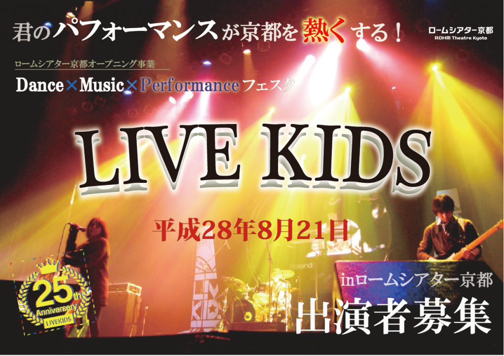 16LK出演者募集チラシ(表)