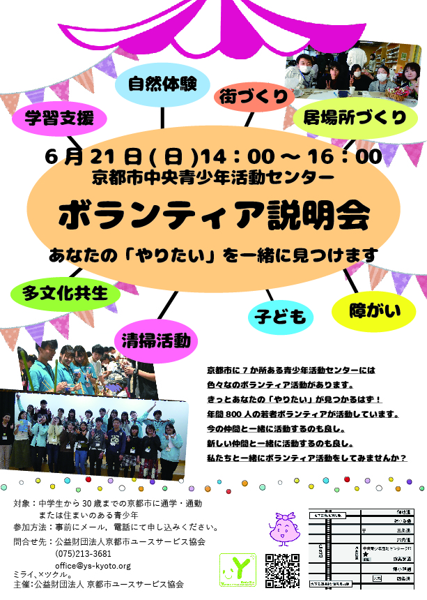 0621修正ボランティア説明会-01