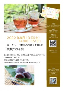 2022年８月13日チラシ