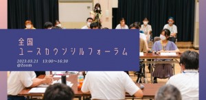 YCKフォーラム