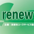 renew01-120x120.jpg