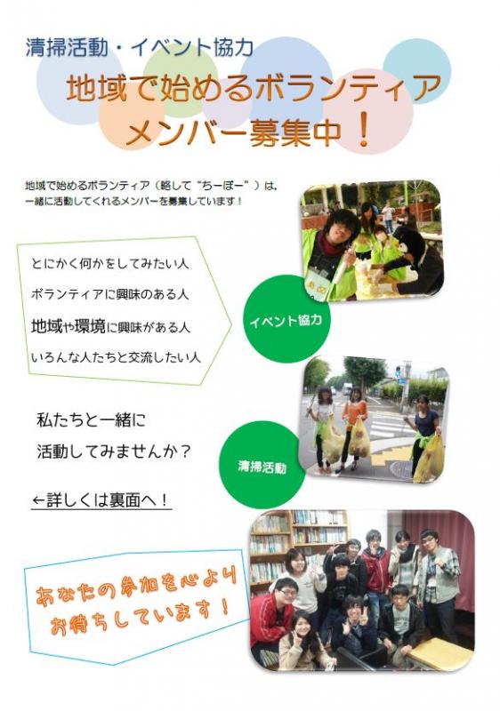 地域で始めるボランティア 地域で始めるボランティア