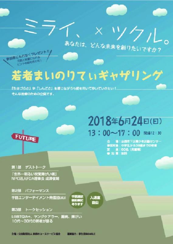 若者まいのりてぃギャザリング 若者まいのりてぃギャザリング