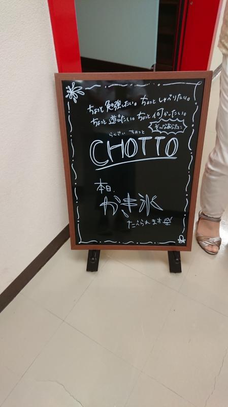 フリースペース 洛西CHOTTO