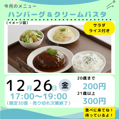 2025/12/26(金)第15回「ふるえカフェ」が開店します♪