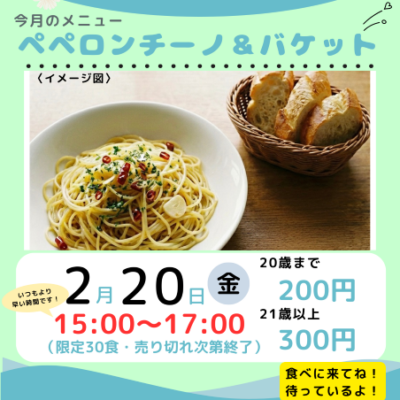 2026/2/20(金)第17回「ふるえカフェ」が開店します♪