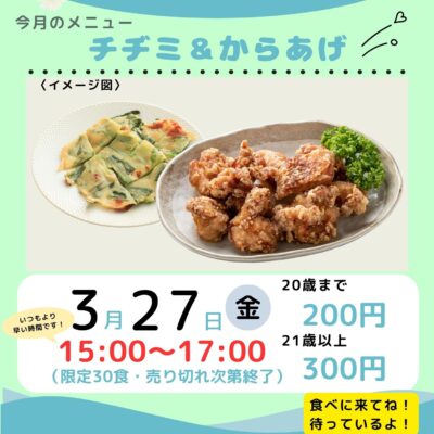 2026/3/27(金)第18回「ふるえカフェ」が開店します♪