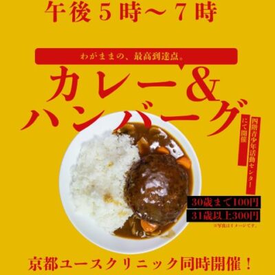 2026/6/11（木）ユース食堂が開店します！