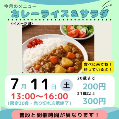 2026/7/11(土)第21回「ふるえカフェ」が開店します♪