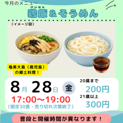 2026/8/28(金)第21回「ふるえカフェ」が開店します♪