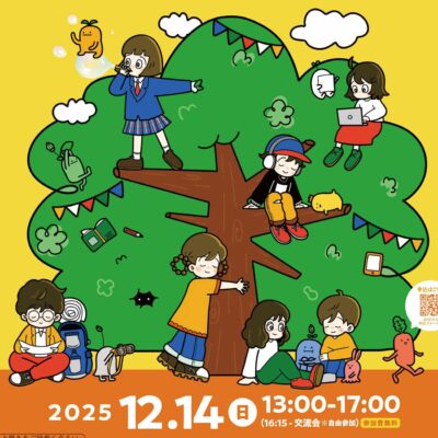ユースシンポジウム2025【紹介ボード】