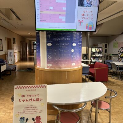 2月ロビー交流企画