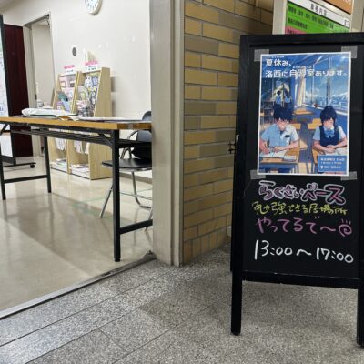 「らくさいベース」8/7（金）実施しました！